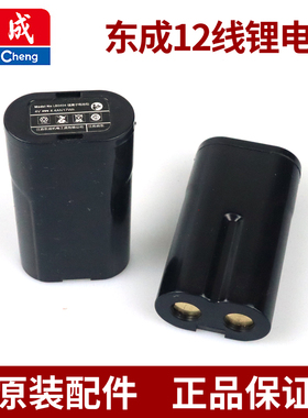 东成12线贴墙仪锂电池FF-12L/02-12原装电池FF-16/02-16L充电器