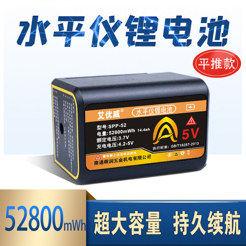 平推通用红外线水平仪锂电池