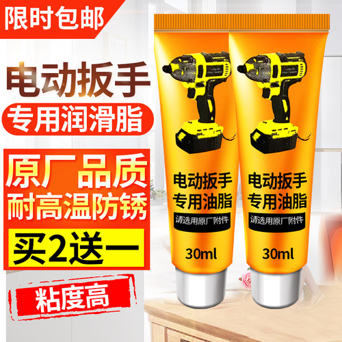 扳手专用电锤电镐耐高温润滑油