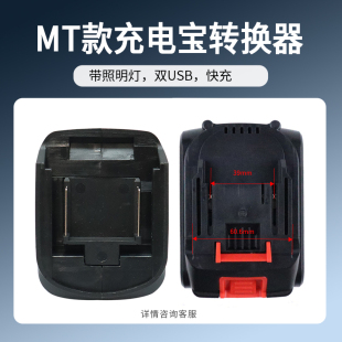 电动扳手电池充电转换器适配红松匠米富格电扳手电池充电宝充电器