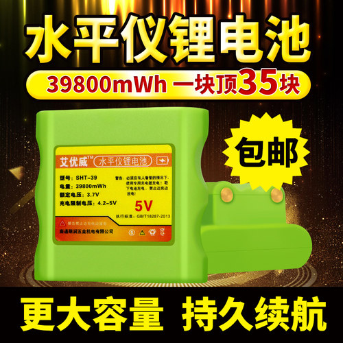 39800mwh超大容量绿光水平仪电池激光红外线投线仪通用充电锂电池 - 封面