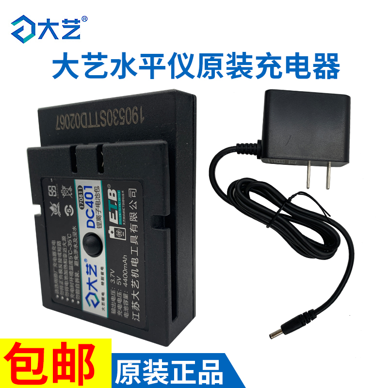 大艺原装锂电池配件座充投线仪