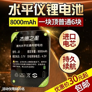 杰德之星8000毫安大容量绿光水平仪电池激光红外线通用充电锂电池