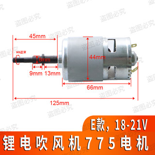 充电式吹风机775型电机锂电鼓风机大功率小型吸尘吹灰吹雪马达