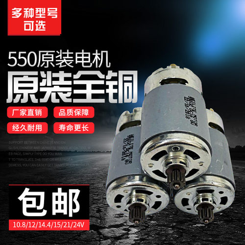 全铜线充电钻通用电机