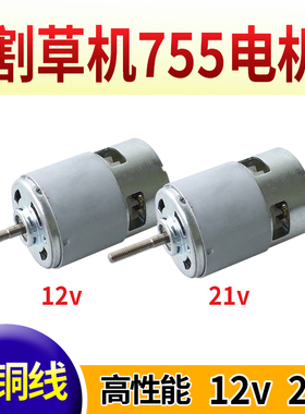 锂电割草机电机12V21V36V通用755电机充电割草机直流马达通用配件