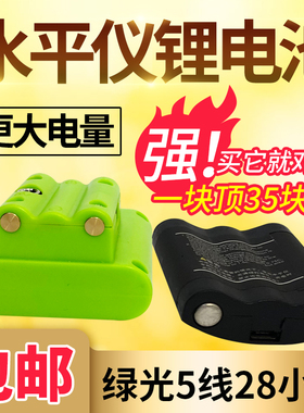 22800mwh超大容量绿光水平仪电池激光红外线通用型充电锂电池蓝光