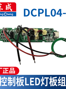 东成DCPL04-5电动螺丝刀主控制板LED灯板组件
