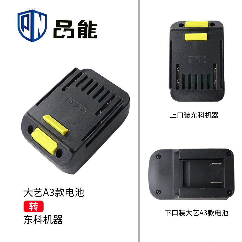 大艺48V88FA3电动扳手电池转换东科电扳手角磨机电锤电钻转换器