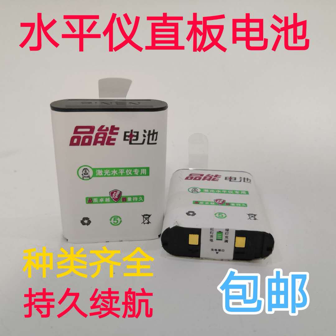 品能紅外線水平儀電池恒昌鋰電池
