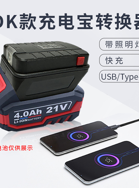DK款充电宝转换器适配东科博诺科王21V88F108F锂电池手机充电USB