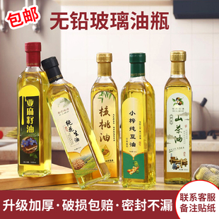 玻璃橄榄油瓶菜籽油瓶防漏透明食用油灌空瓶子方形圆形瓶山茶油瓶