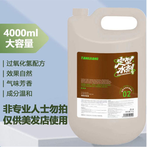 大桶定型水发廊专用2号B剂水剂