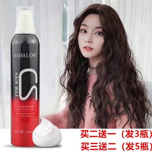 莎贝龙羊毛弹力素定型泡沫发蜡