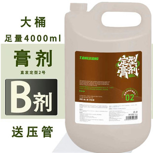 大桶定型膏4kg理发店专用直发膏2号定型B剂离子烫直发膏发廊批发