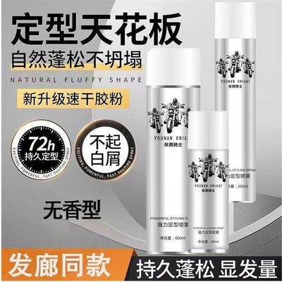 持久蓬松定型喷雾啫喱水