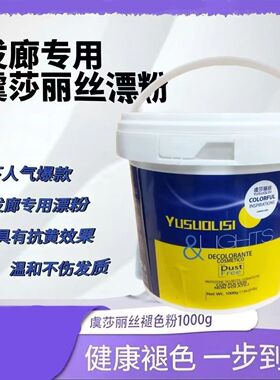 虞莎丽丝丝漂粉褪色粉冰淇淋无尘蓝色漂粉健康褪色改色改黑油