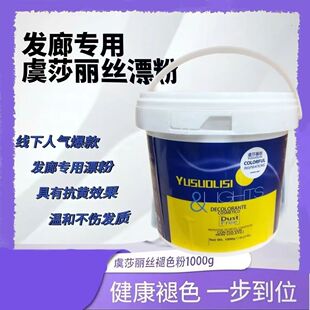 虞莎丽丝丝漂粉褪色粉冰淇淋无尘蓝色漂粉健康褪色改色改黑油