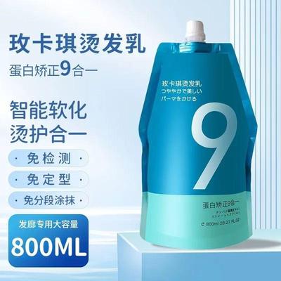 玫卡琪蛋白矫正9合1智能直发膏免定型软化剂顺滑理发店专用离子