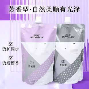 圣薇娜烫发水离子烫陶瓷烫发药水热烫理发店专用卷发直发膏软化剂