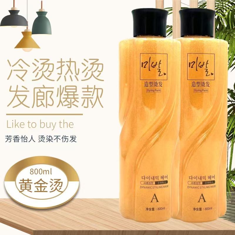 黄金烫发烫膏体专用冷烫热烫水