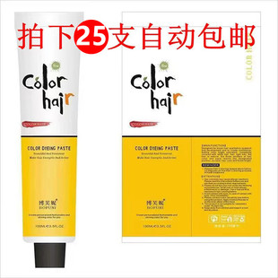 理发店专用染膏单支染特价基色退浅色膏批发美发用品博芙妮染发膏