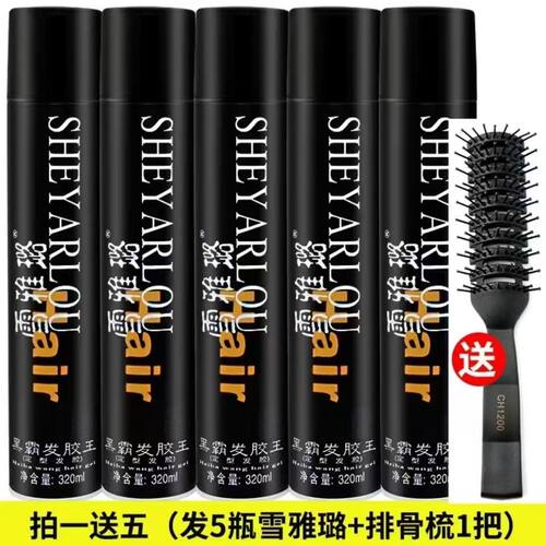 雪雅璐清香发胶定型喷雾男士干胶理发店专用无味发蜡保湿啫喱水膏 - 封面