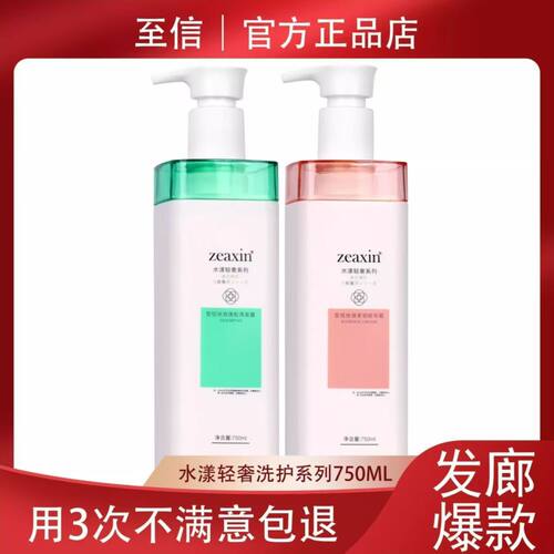 至信水漾轻奢洗发水精华霜