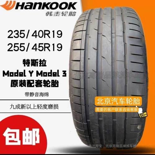 韩泰轮胎255/45R19特斯Model Y 3/X拉 19寸20寸235/40R19原装配套