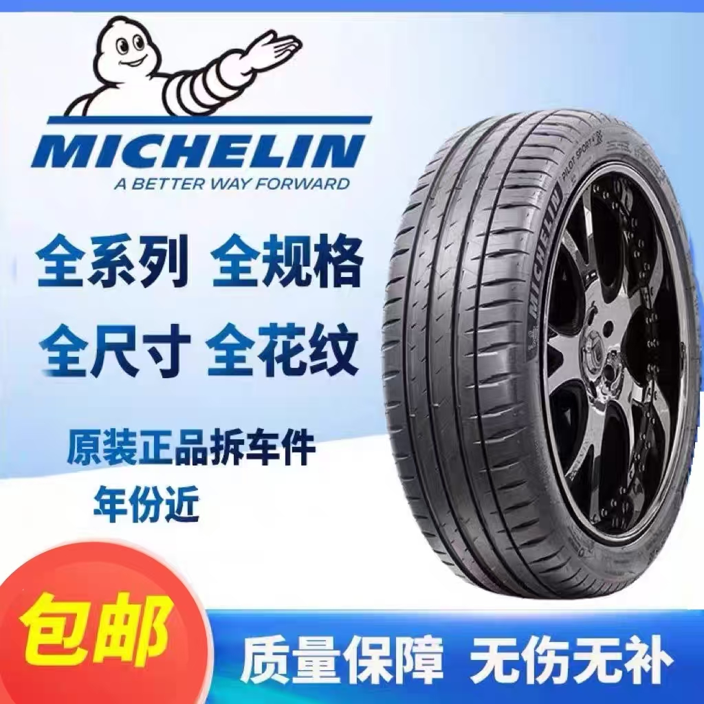 米其林ps4竞驰215/225/235/245/255/4550556065R17R18R19R20R21