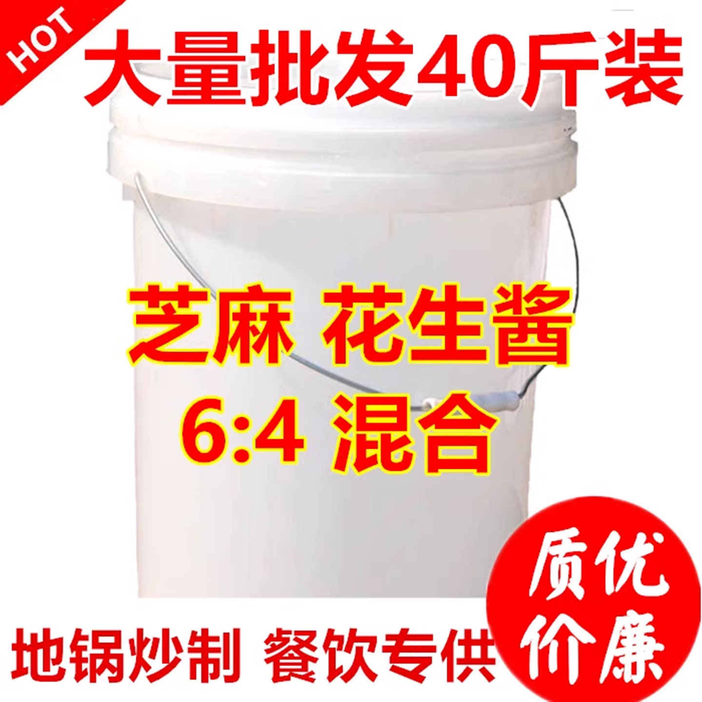 小花生酱混合芝麻酱商用大桶装
