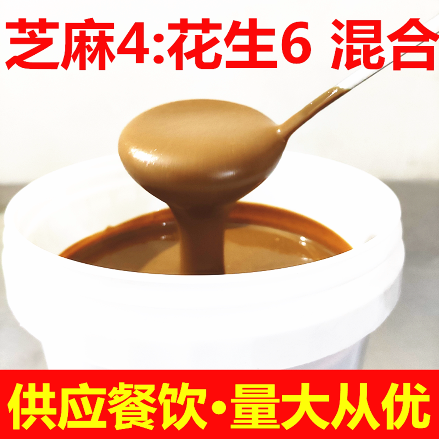 芝麻花生混合商用火锅烤鸭凉皮