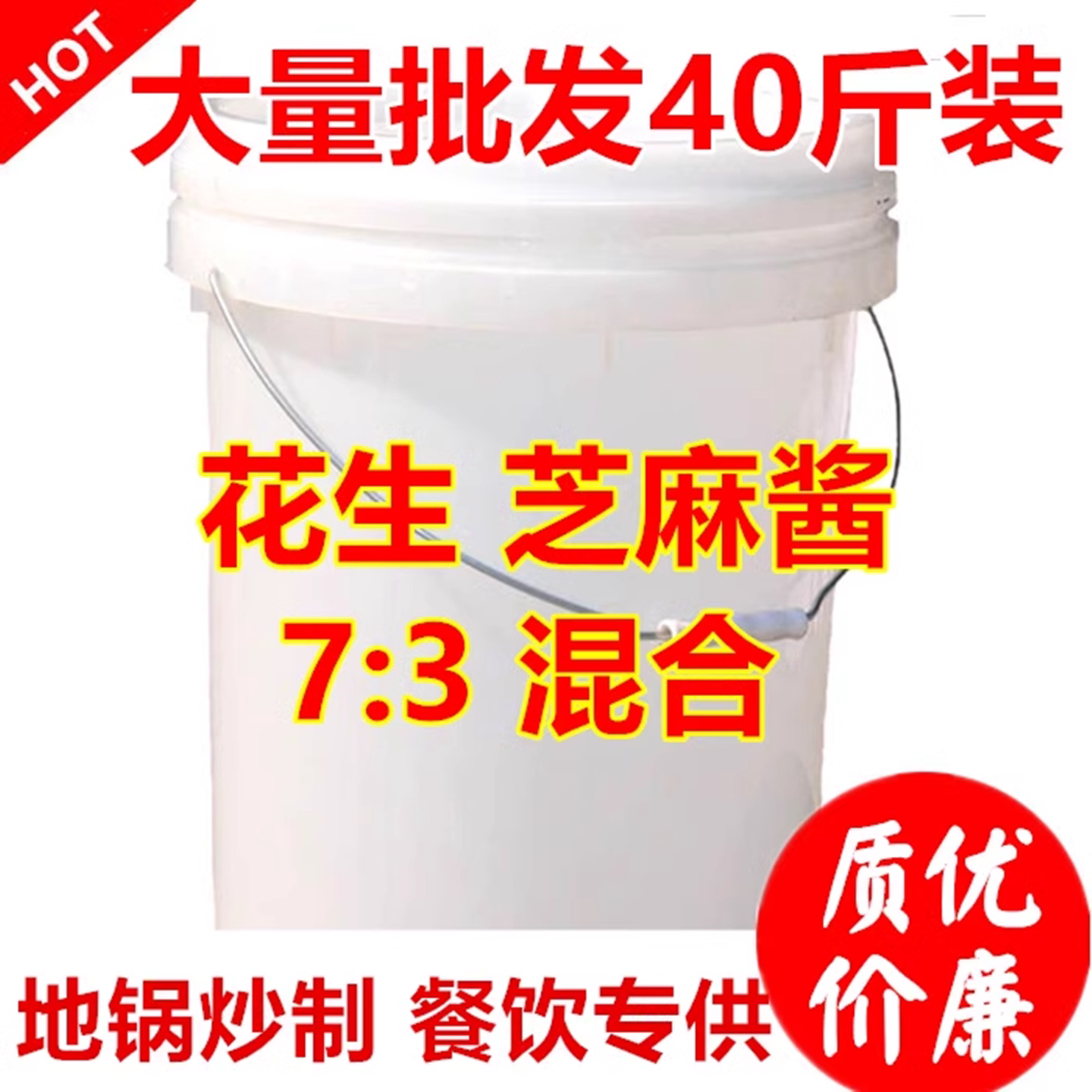 芝麻花生酱石磨3:7混合串串香麻辣烫拌火锅拌面商用餐饮桶装蘸料
