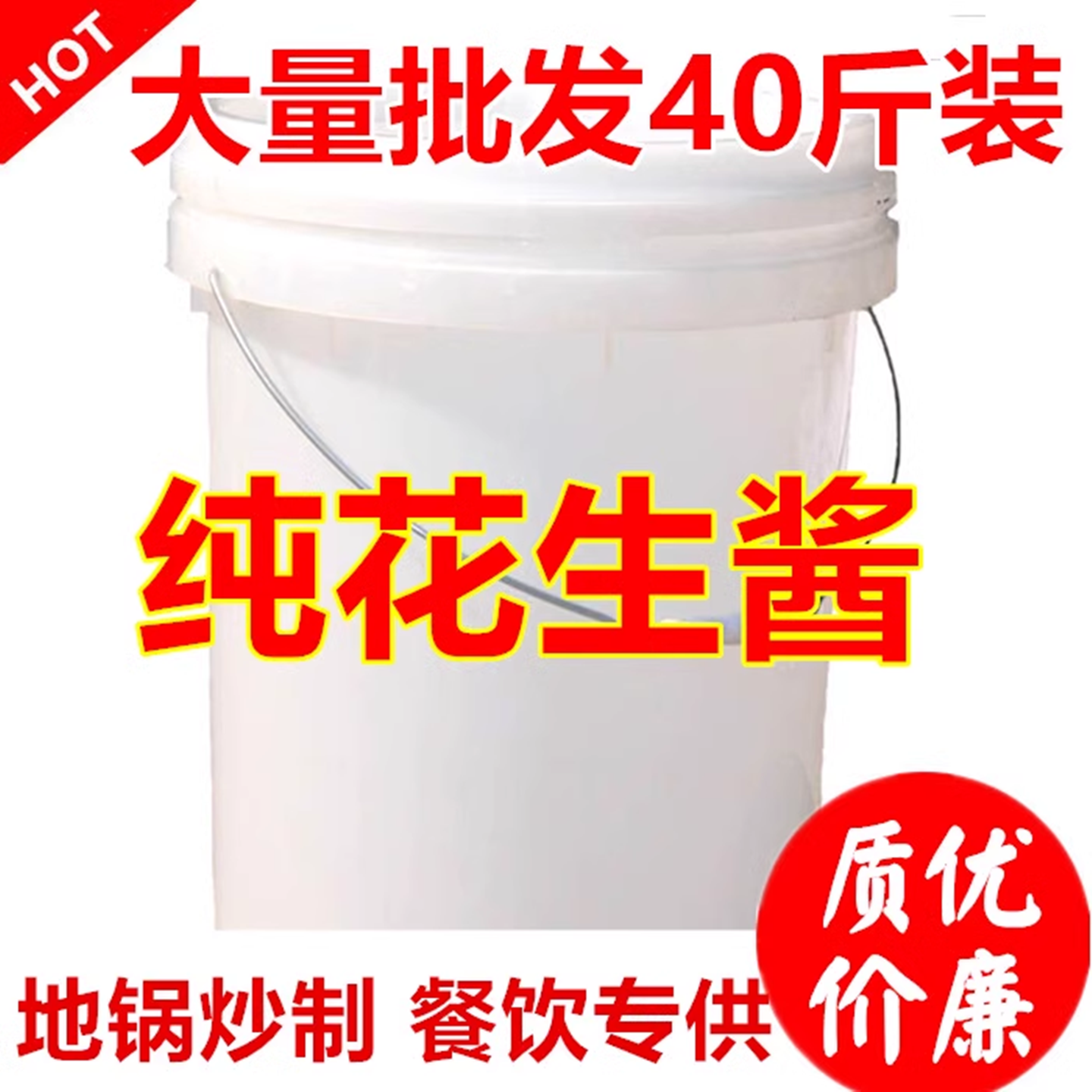 小花生匠纯花生酱大桶沙县拌面
