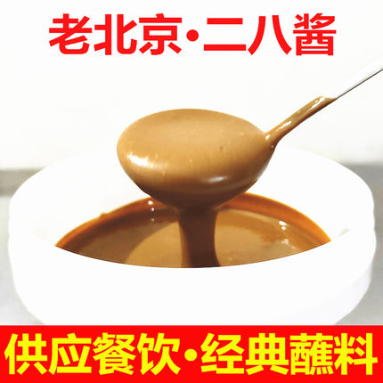 老北京二八酱芝麻花生酱二八混合商用火锅串串香麻辣烫蘸料大桶装