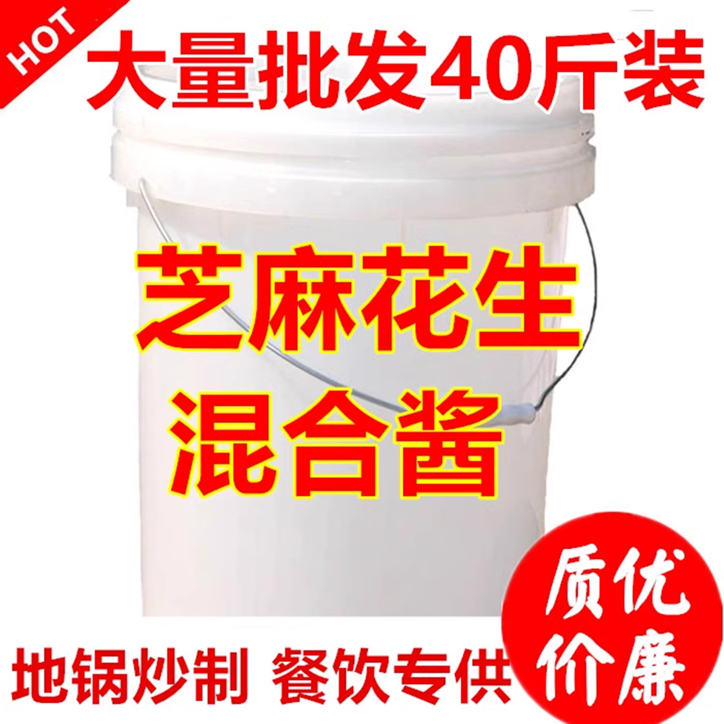 芝麻花生酱5比5混合商用石磨拌面麻辣烫火锅炸串烤面筋桶装蘸调料