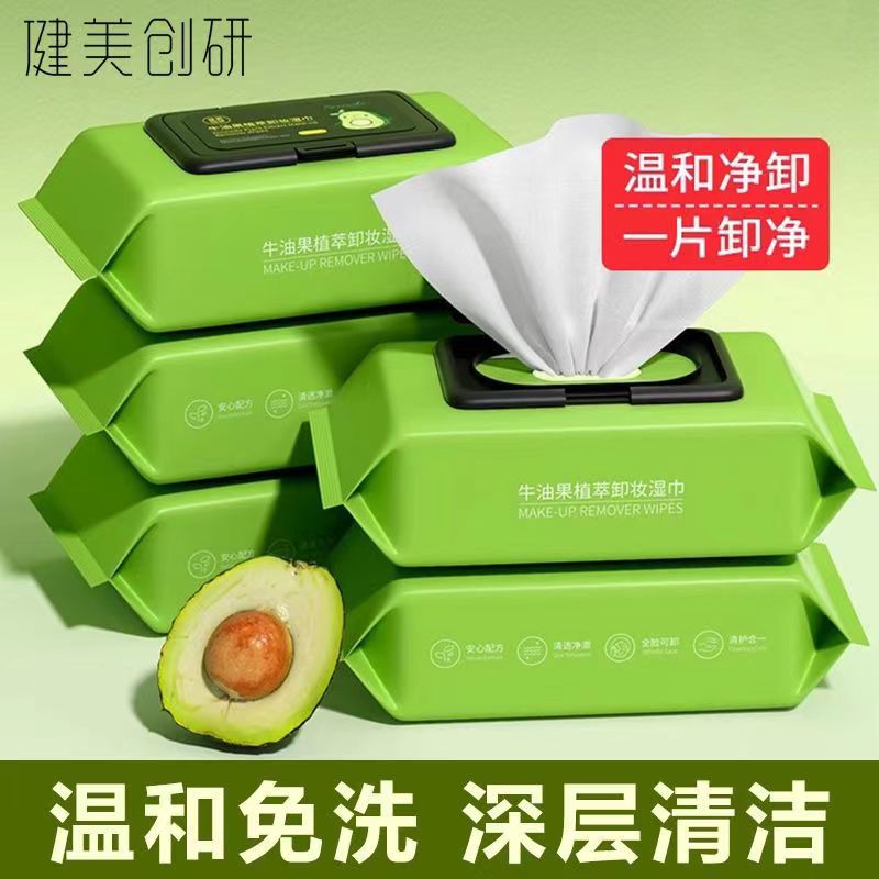 30片牛油果卸妆湿巾温和无刺激女卸妆用脸部深层清洁一次性抽取式