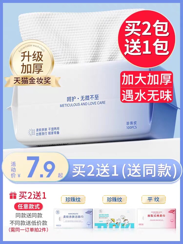 买2送1洗脸巾一次性纯棉擦脸洗面巾男女洁面美容院抽纸式干婴儿童,彩妆/香水/美妆工具,化妆/美容工具,淘宝优惠券,粉丝福利购,淘宝优惠卷