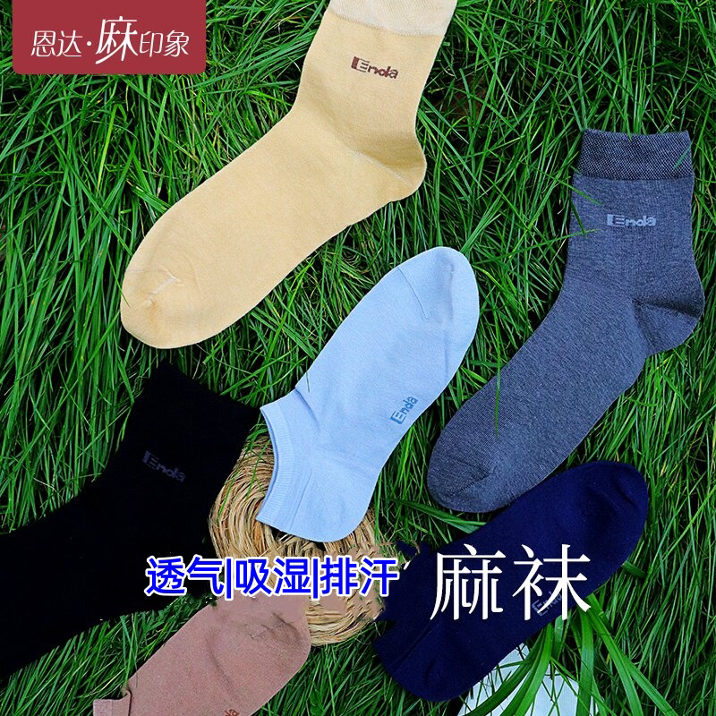袜子男苎麻袜女船袜透气防臭防脚气吸湿速干袜子夏布男士袜