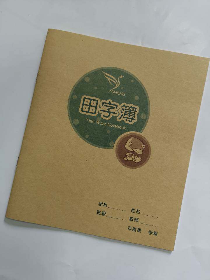 田字簿 小学生语文写字本时代