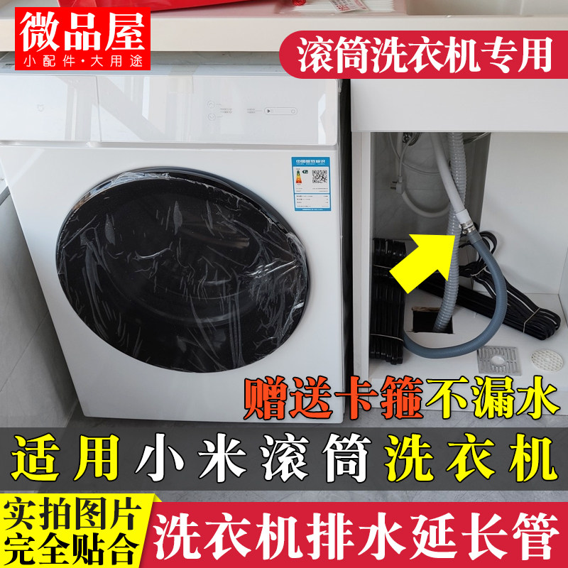 滚筒洗衣机上排水延长管