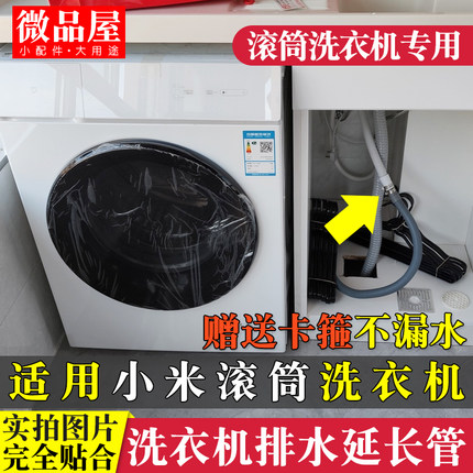 适用小米洗衣机排水管延长管滚筒洗衣机排水管加长延长洗烘一体机