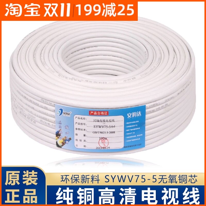 高清SYWV75-5有线电视线纯铜信号同轴线射频卫星家装闭路线200米|msdalam kategori elektronik/Electrician, Wire, Kabel video - dari Buy2taobao.com untuk memberikan perkhidmatan ejen Taobao profesional membeli