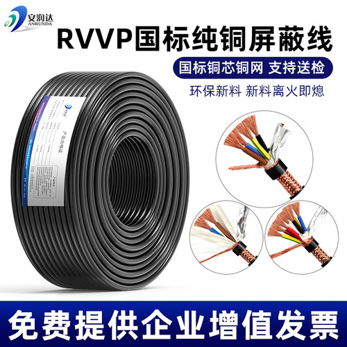 RVVP屏蔽电缆控制屏蔽线
