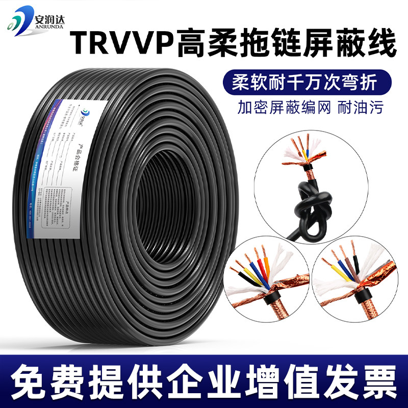 TRVVP高柔性拖链屏蔽线防油耐折图片