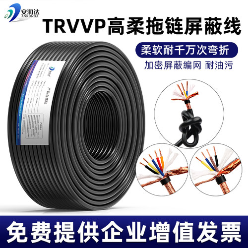 TRVVP高柔性拖链屏蔽线防油耐折