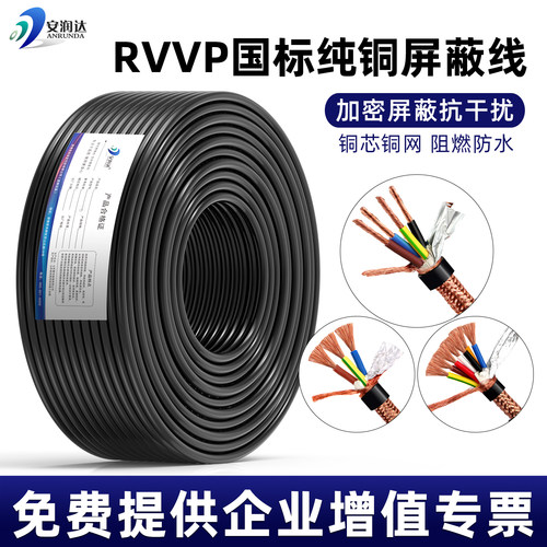 国标铜芯RVVP屏蔽线2-8芯