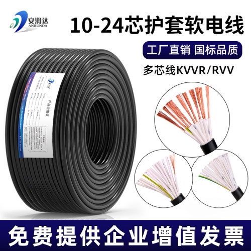 国标纯铜KVVR护套电缆线