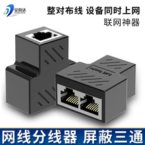 Network Cable Splitter network 1 / 2 conversion head broadband butt joint connector RJ45 Shield network tee port