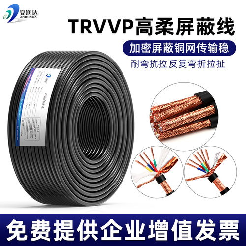 TRVVP拖链屏蔽线23456芯